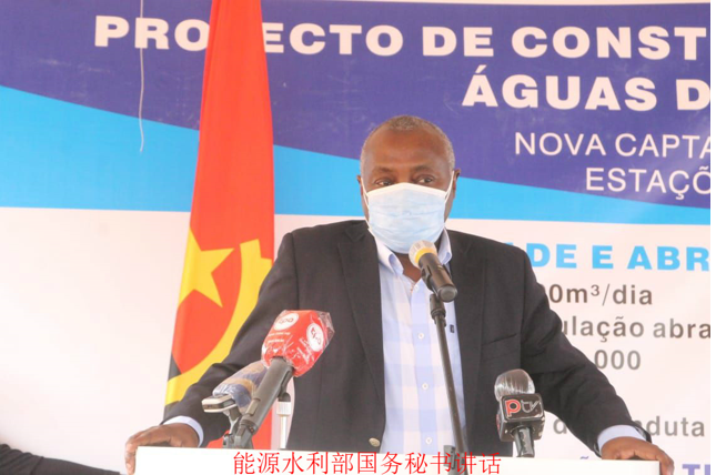 安哥拉北寬扎省新供水系統(tǒng)建設(shè)項(xiàng)目簡報