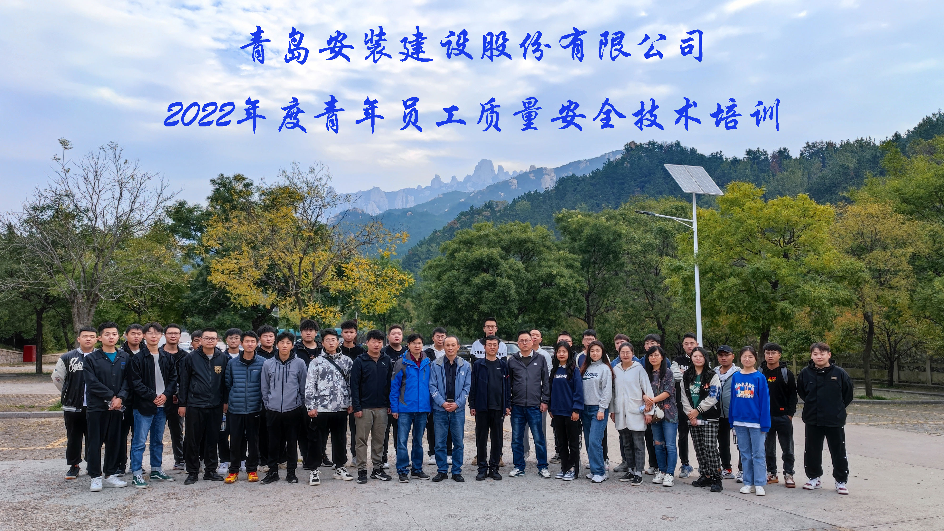 2022年度青年員工質(zhì)量、安全技術(shù)培訓(xùn)完滿舉行